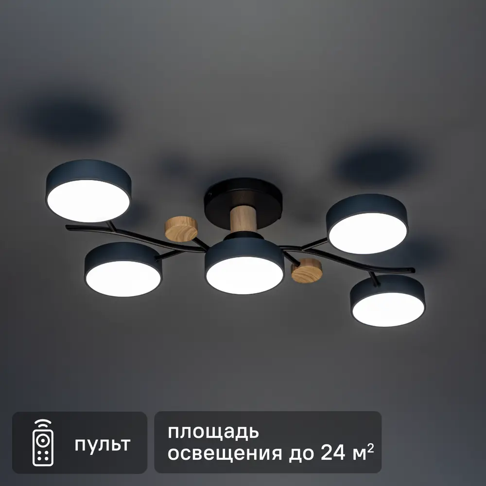 Люстра потолочная светодиодная диммируемая Ritter Scandia 52080 1 с д/у 70 Вт 24 м² 2700К-6500К цвет серый/черный/дерево 89195497 STLM-2132362 