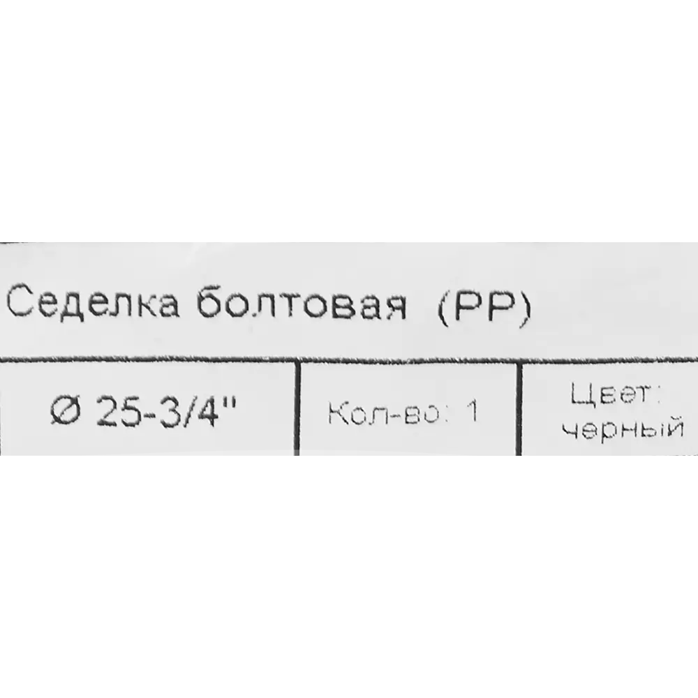 Седелка ПНД Valfex 3/4"x25 мм ВР STLM-2073954 - Вид №3