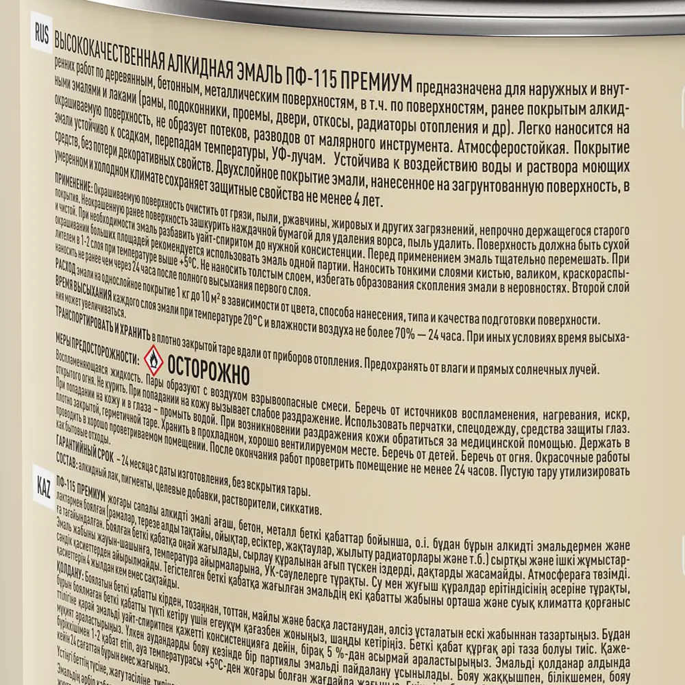 Эмаль Ярославские краски ПФ-115 глянцевая слоновая кость 2.2 кг 82198257 STLM-0021786 - Вид №3