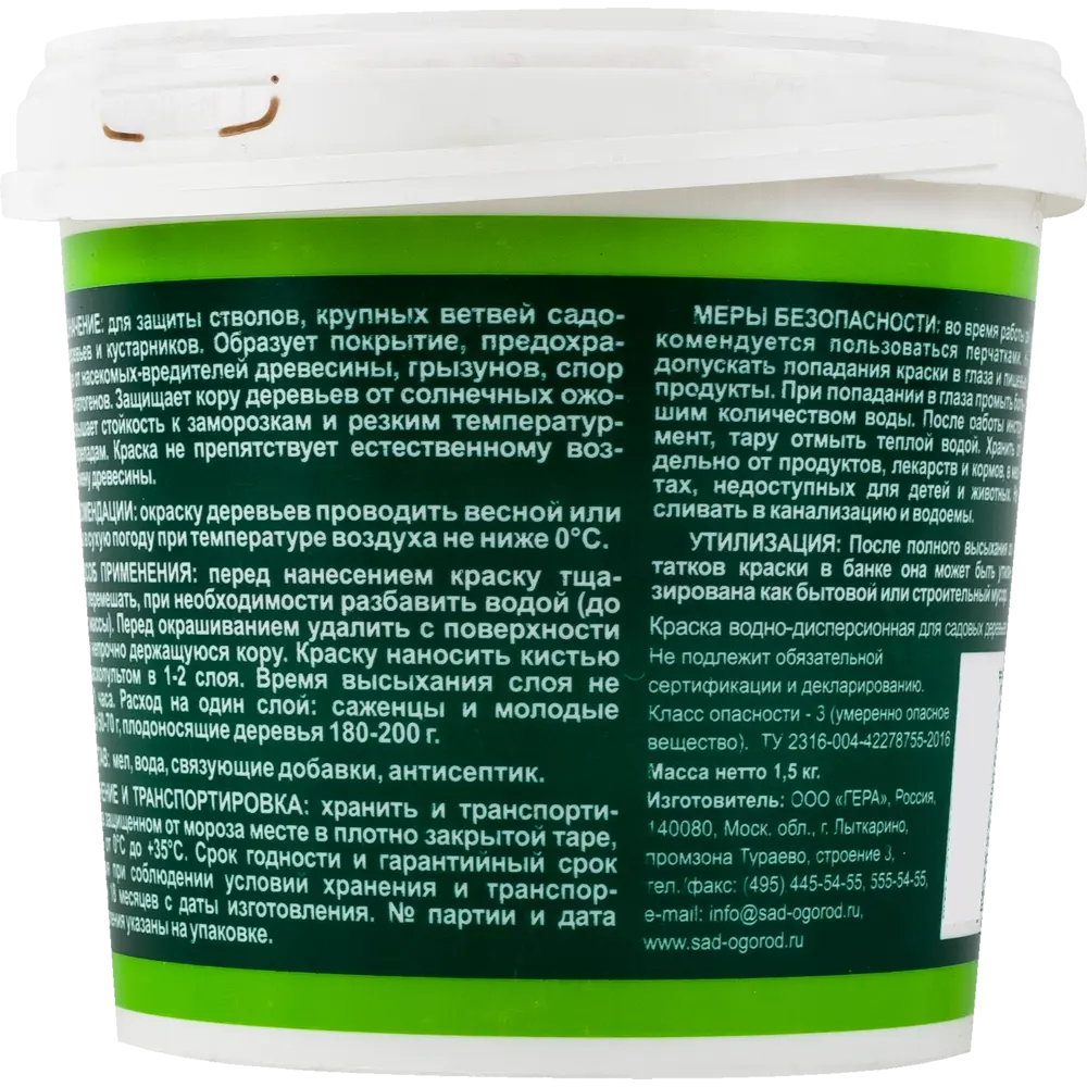 Краска садовая для садовых деревьев 1.5 кг Santreyd STLM-2099970 - Вид №1