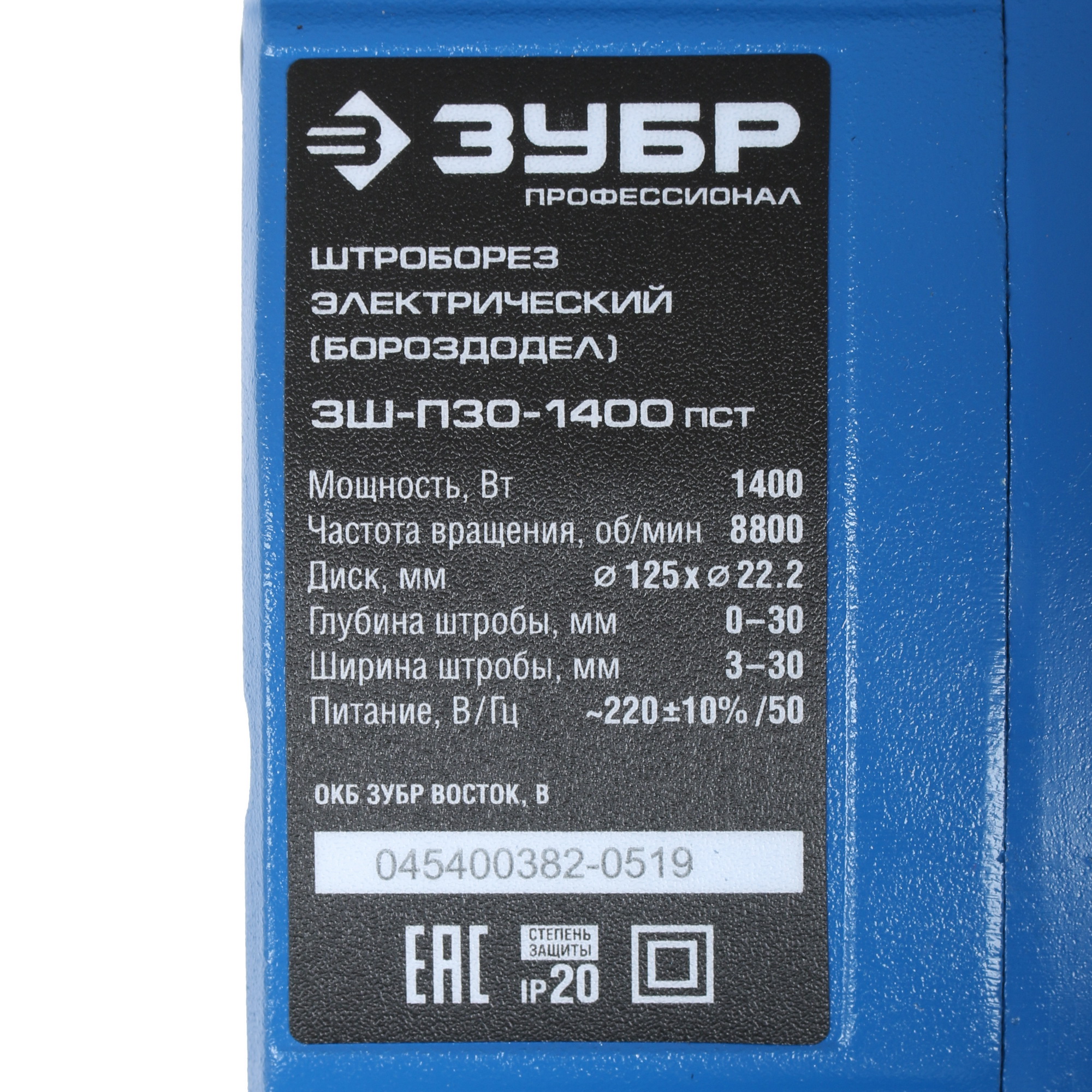 Штроборез Зубр ЗШ-П30-1400 ПСТ 8118960 STDN-0072294 - Вид №5