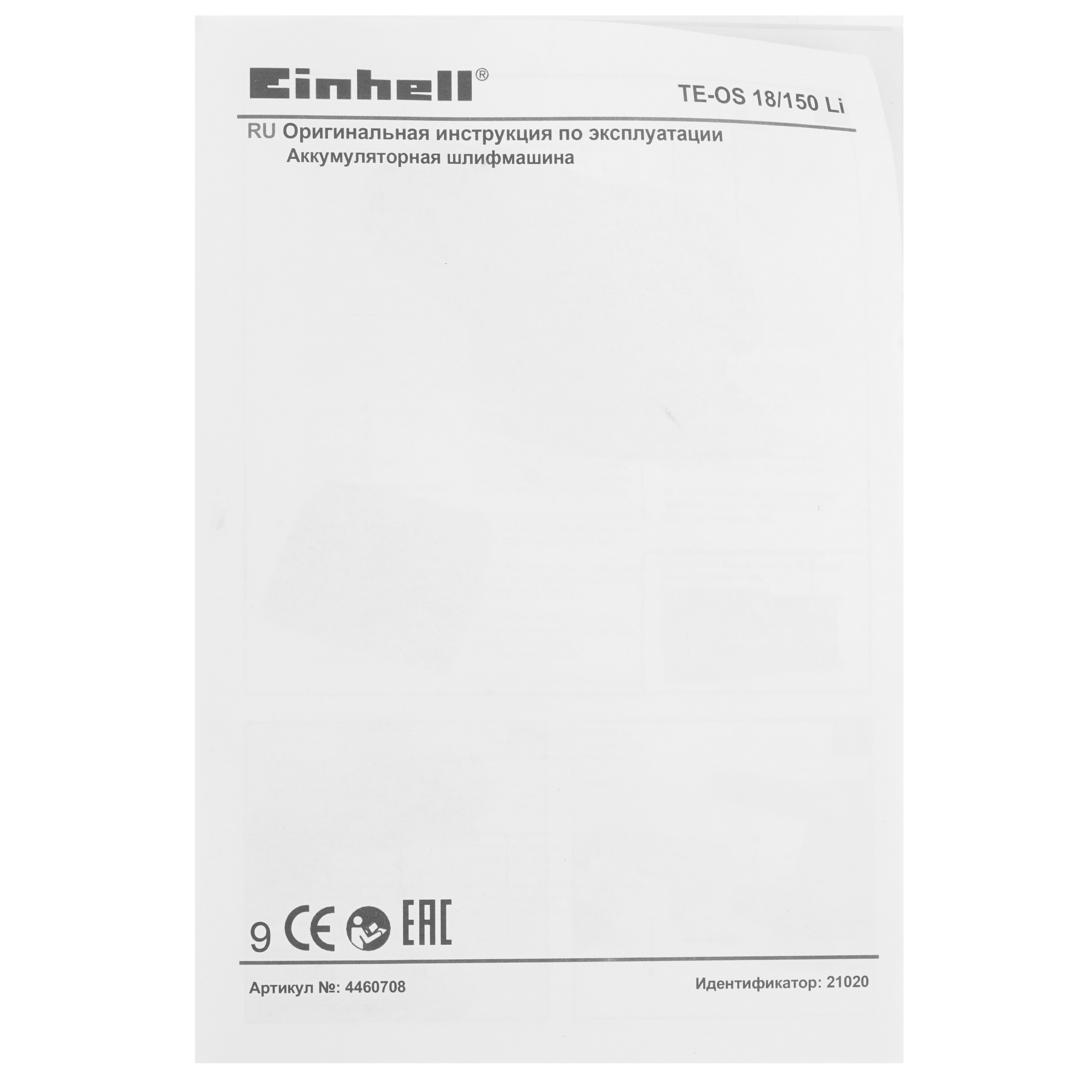 Виброшлифовальная машина Einhell PXC TE-CS 18/150   , Без ЗУ, Без АКБ 9148556 STDN-0025011 - Вид №7