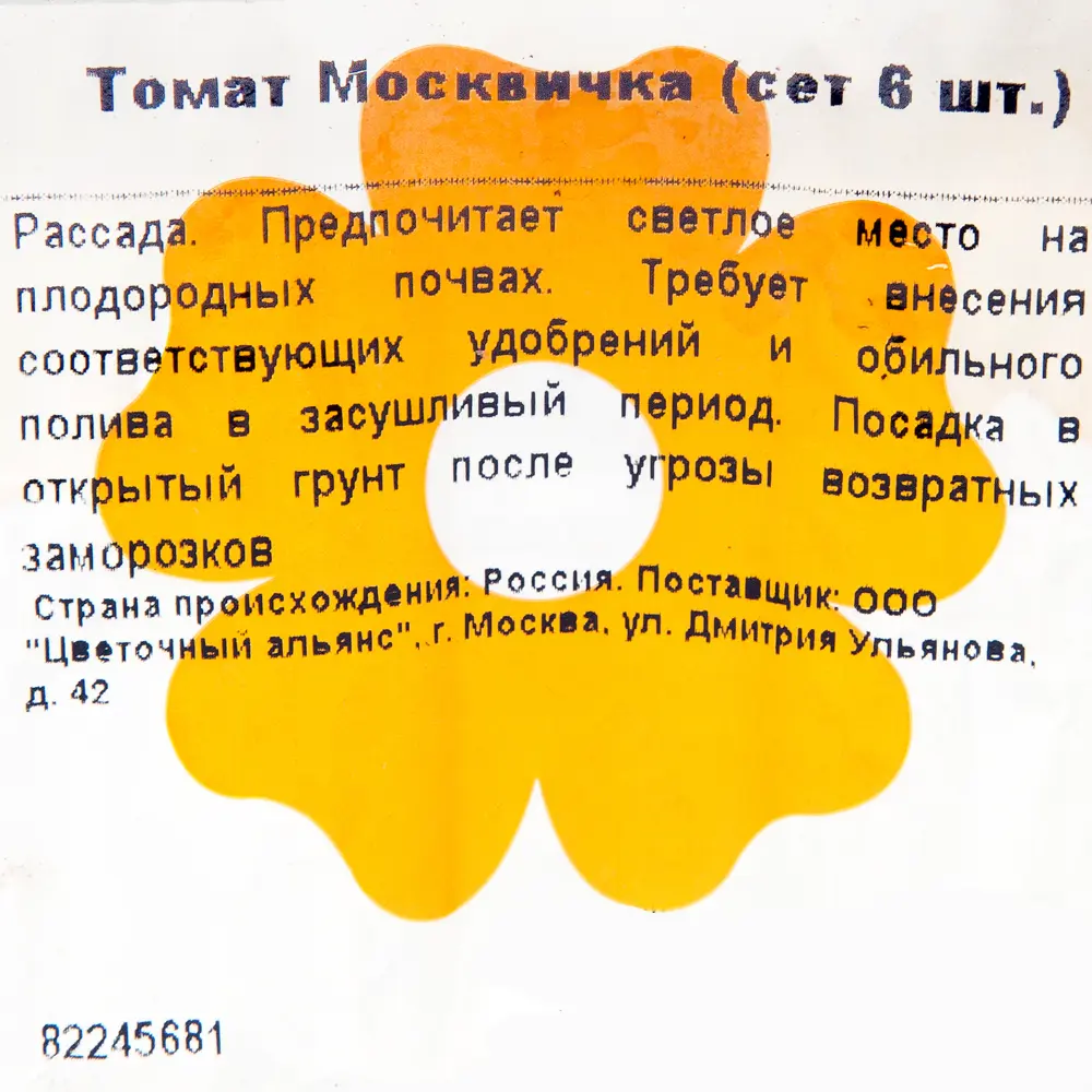 Томат «Москвичка» Santreyd STLM-2139553 - Вид №1