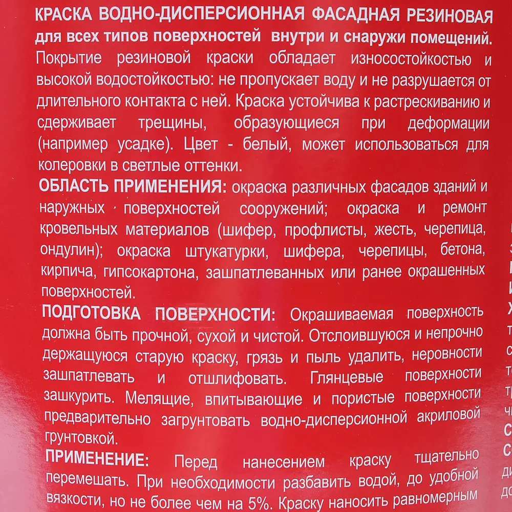 Краска для фасадов Выбор мастера специальная резиновая 10 л STLM-2119632 - Вид №2