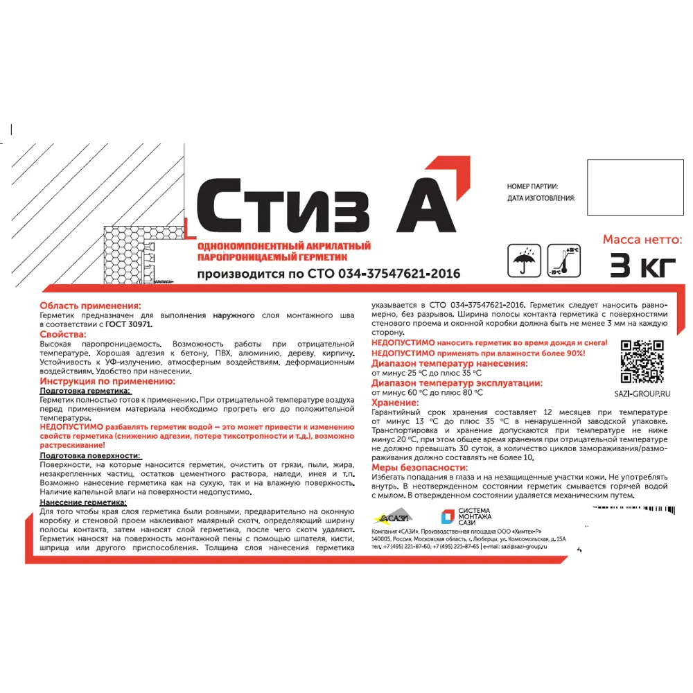 САЗИЛАСТ Стиз А - профессиональный акриловый герметик для оконных швов 82250230 STLM-0023117 - Вид №1