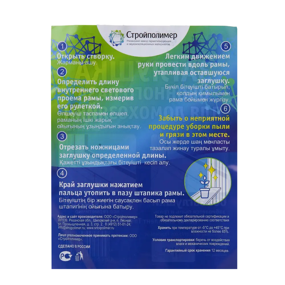 Уплотнитель для оконного профиля 4000x5x4 мм белый Santreyd STLM-2116624 - Вид №2