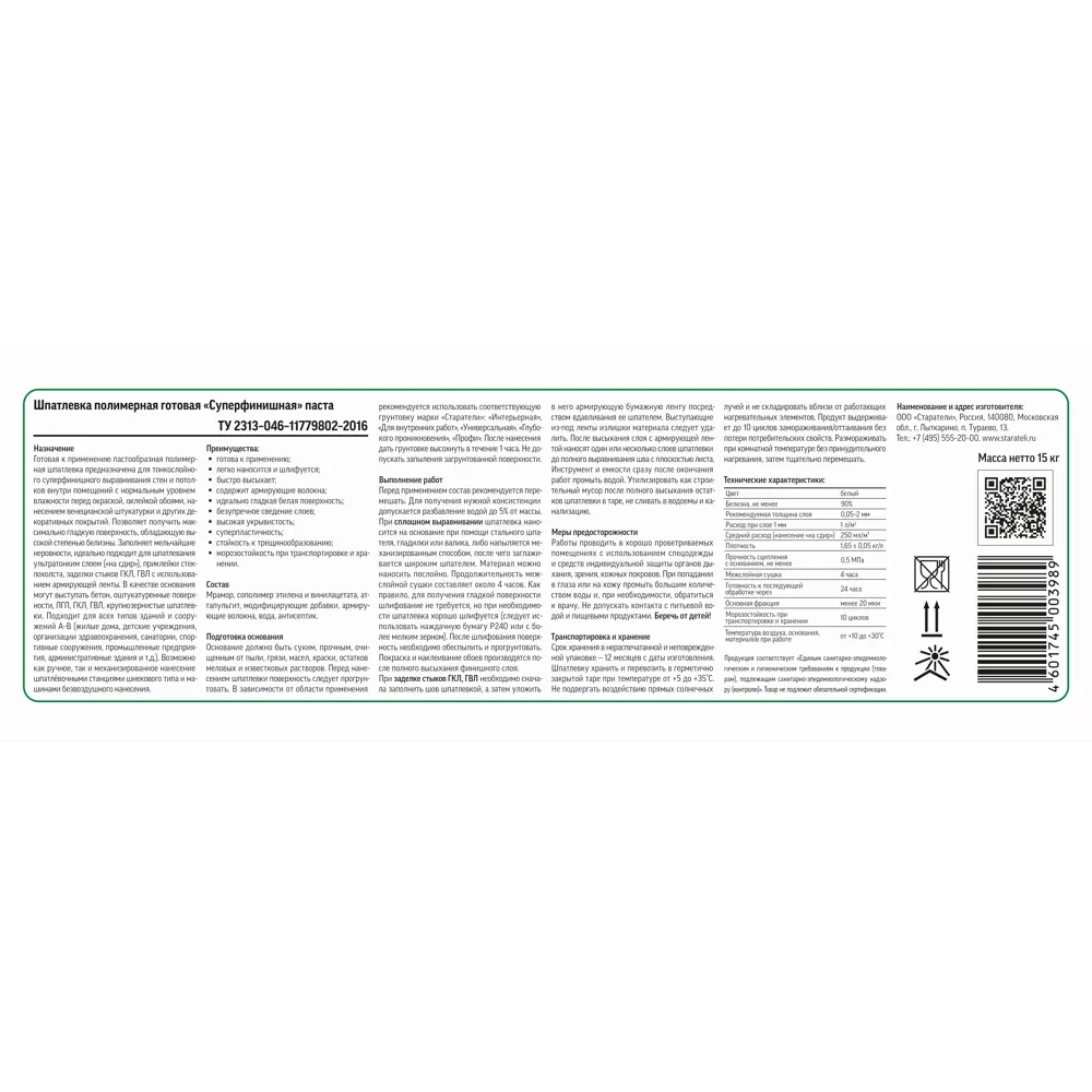 Шпатлевка полимерная суперфинишная Старатели 15 кг Паста суперфиниш STLM-2028694 - Вид №1