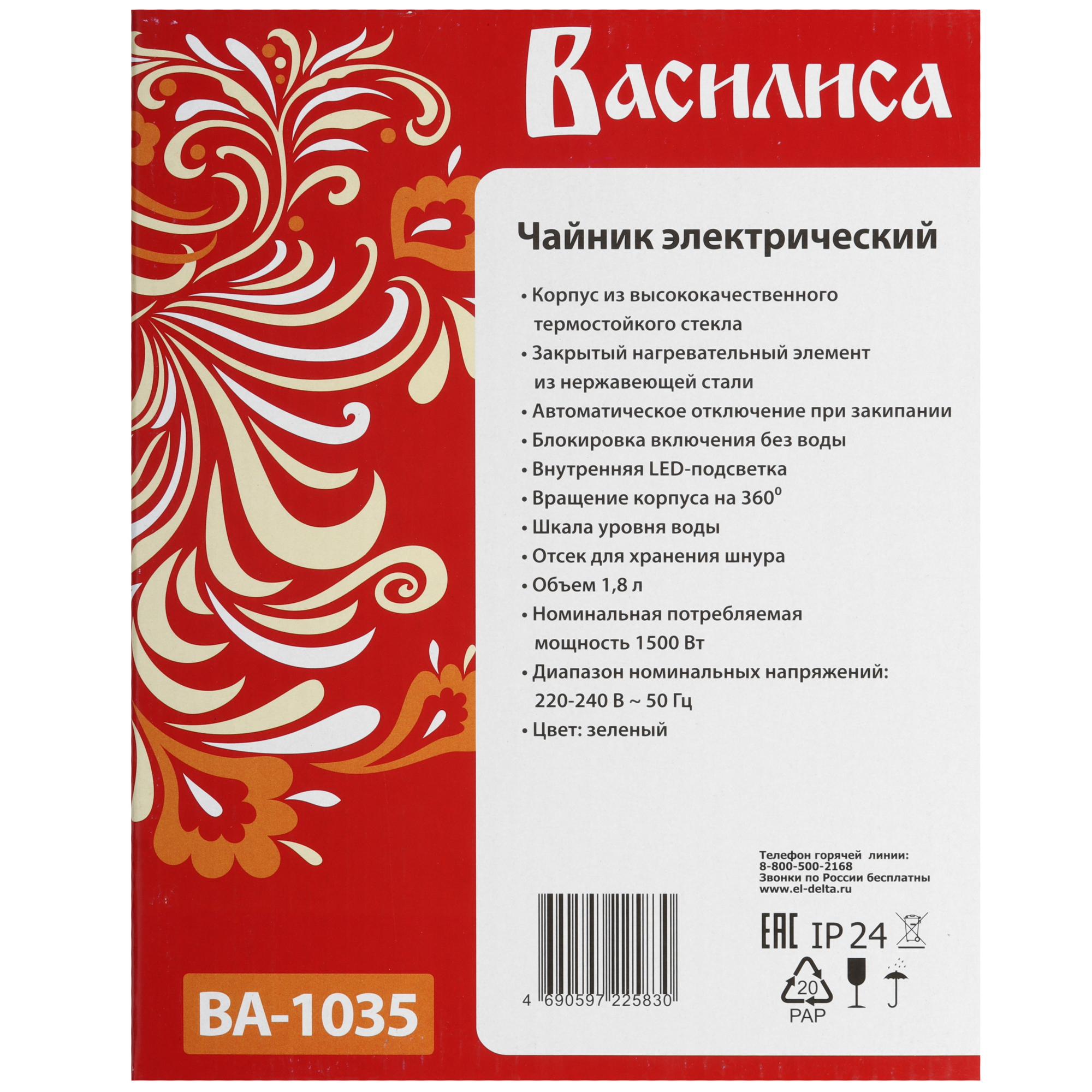 9050548 Электрочайник Василиса ВА-1035 зеленый STDN-0148242 - Вид №6