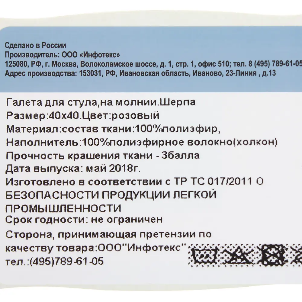 Галета для стула «Шерпа», 40x40 см, цвет розовый Santreyd STLM-2171801 - Вид №2