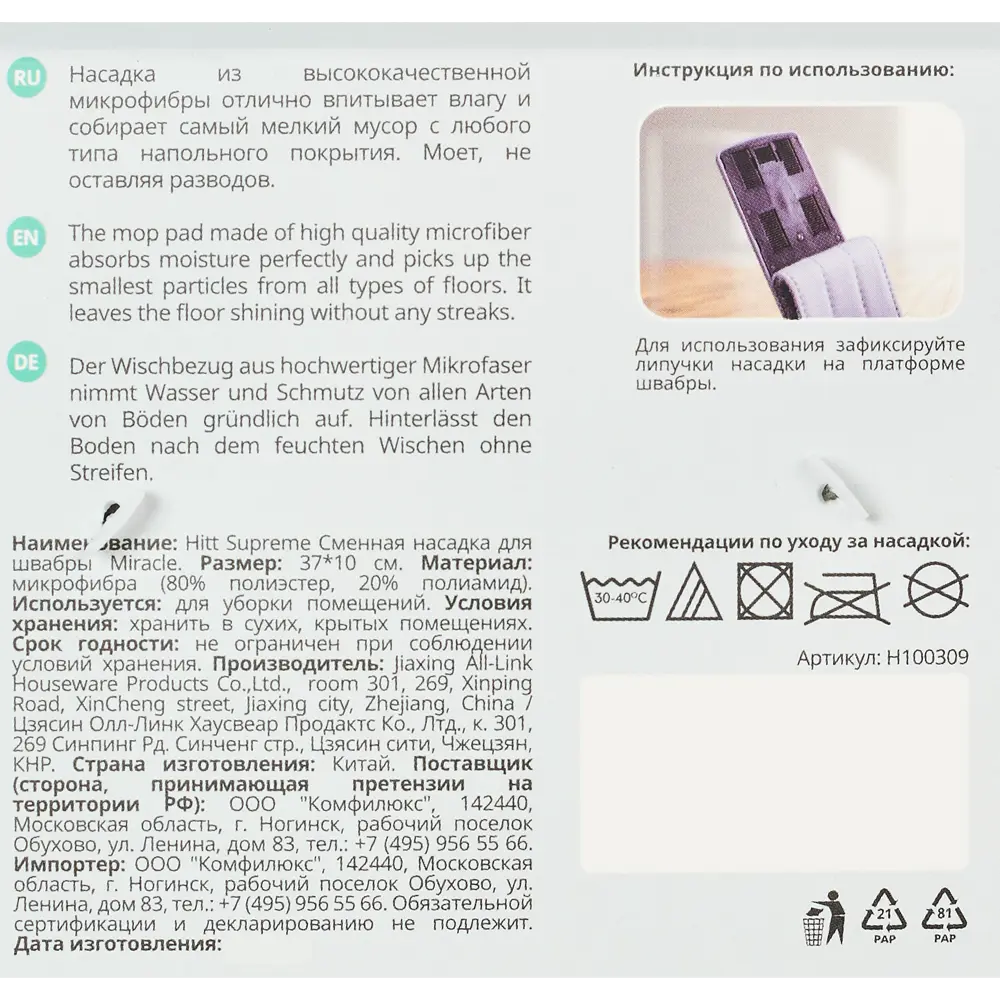 Насадка для швабры Supreme Miracle Santreyd STLM-2205725 - Вид №4