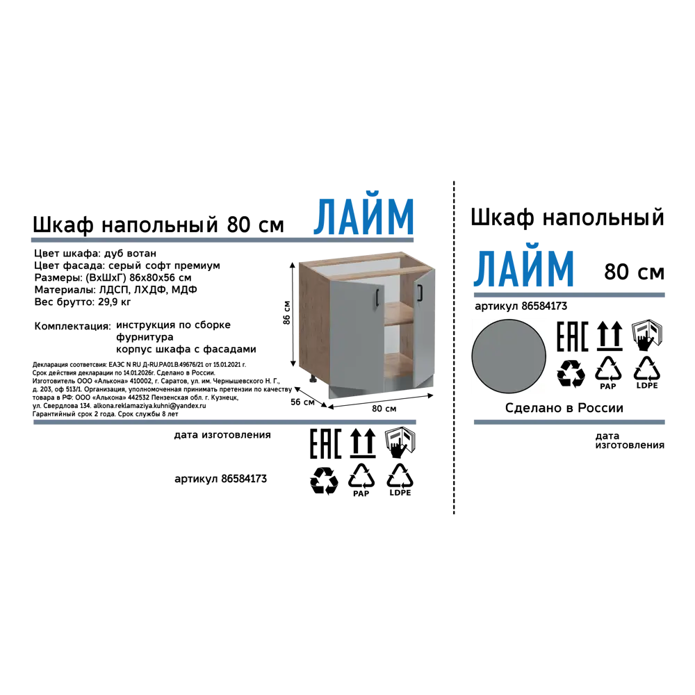 Шкаф напольный Лайм 80x86x56 см ЛДСП цвет серый Santreyd STLM-2188796 - Вид №13