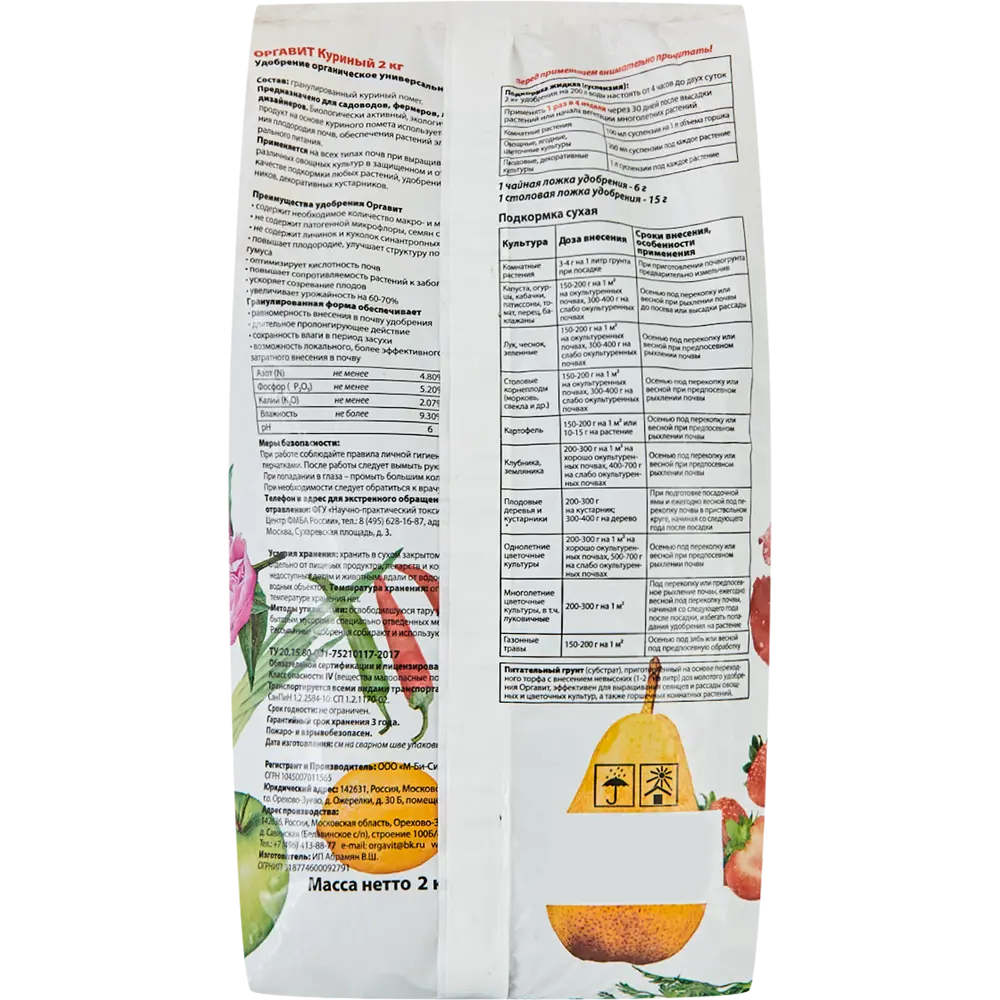 Santreyd Оргавит — гранулированное удобрение из куриного помета 2 кг 83860375 STLM-0045097 - Вид №2