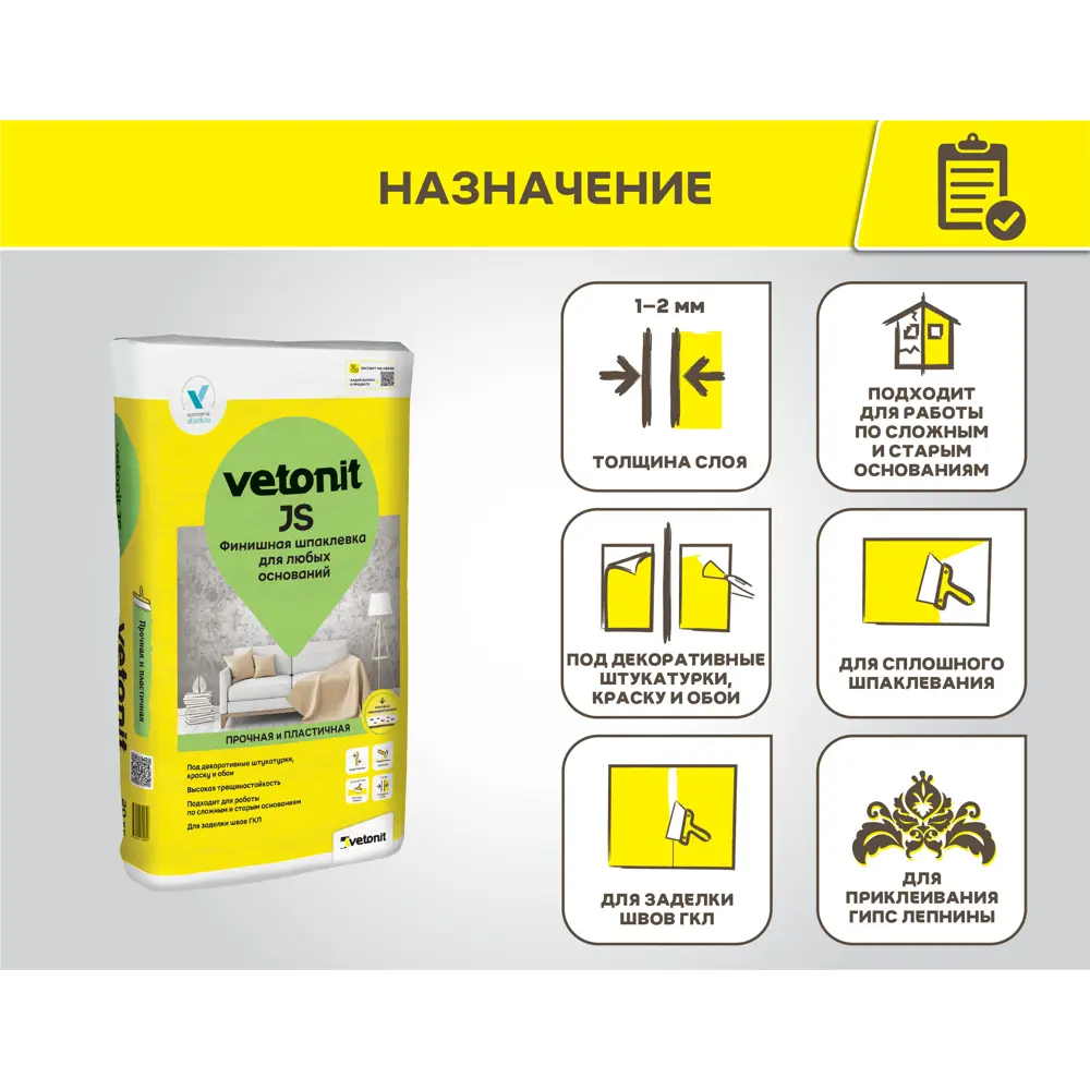 Шпаклёвка полимерная финишная Vetonit джей эс 20 кг JS+ STLM-2179060 - Вид №3