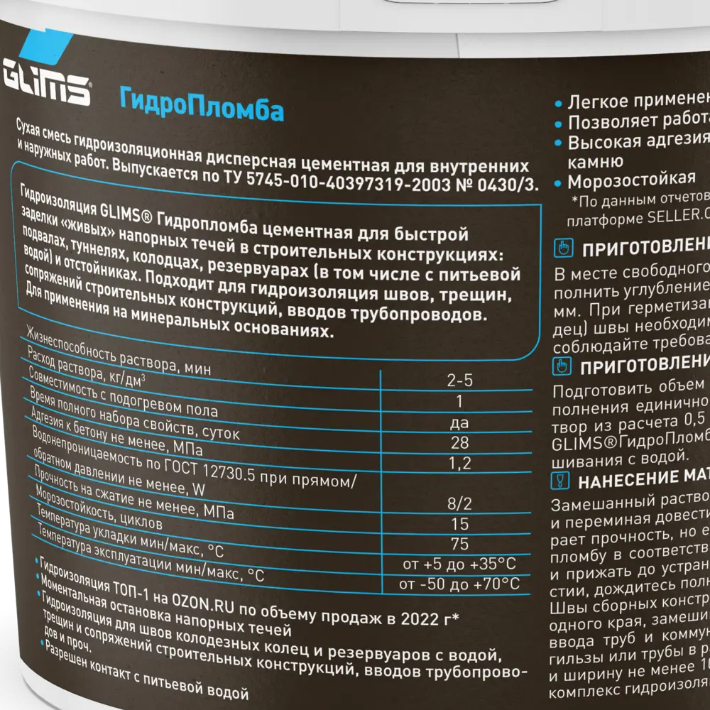 Гидропломба GLIMS для мгновенной остановки течей под давлением 13796853 STLM-0003790 - Вид №2