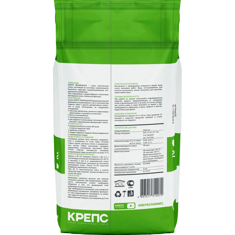 Шпаклёвка полимерная финишная Крепс 5 кг белый Финишная белая STLM-2169247 - Вид №1