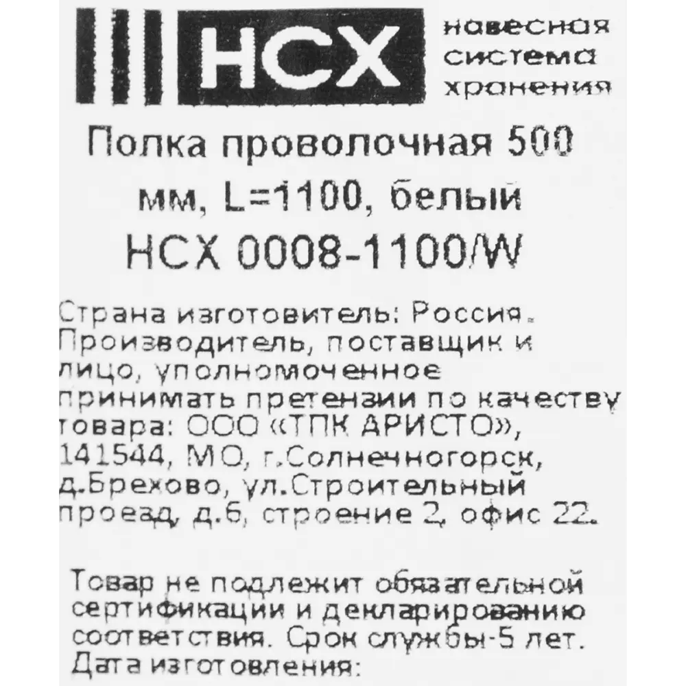 Полка проволочная НСХ 110 см - универсальная система хранения 84660486 STLM-0053621 - Вид №9