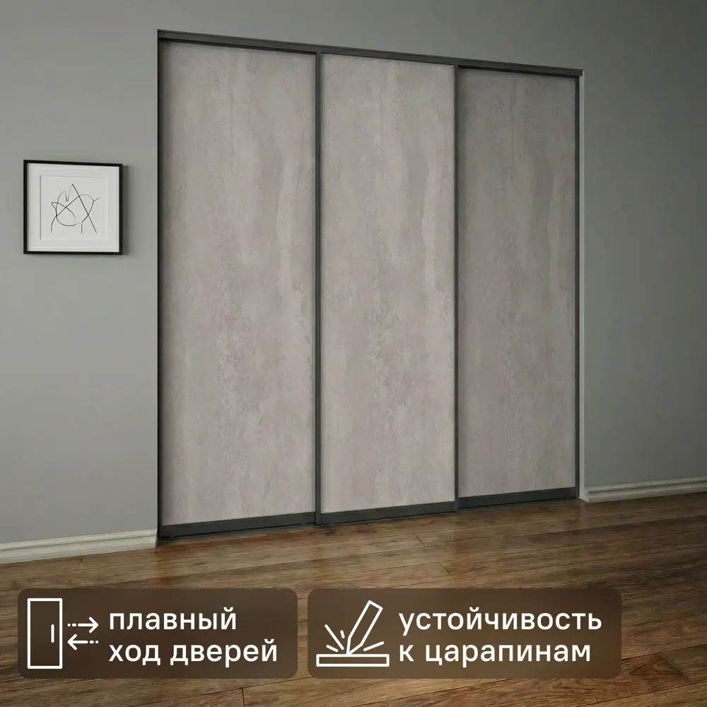 Дверь-купе KONSENSA 225.5x60.4 см МДФ цвет бетон профиль черный STLM-2187073