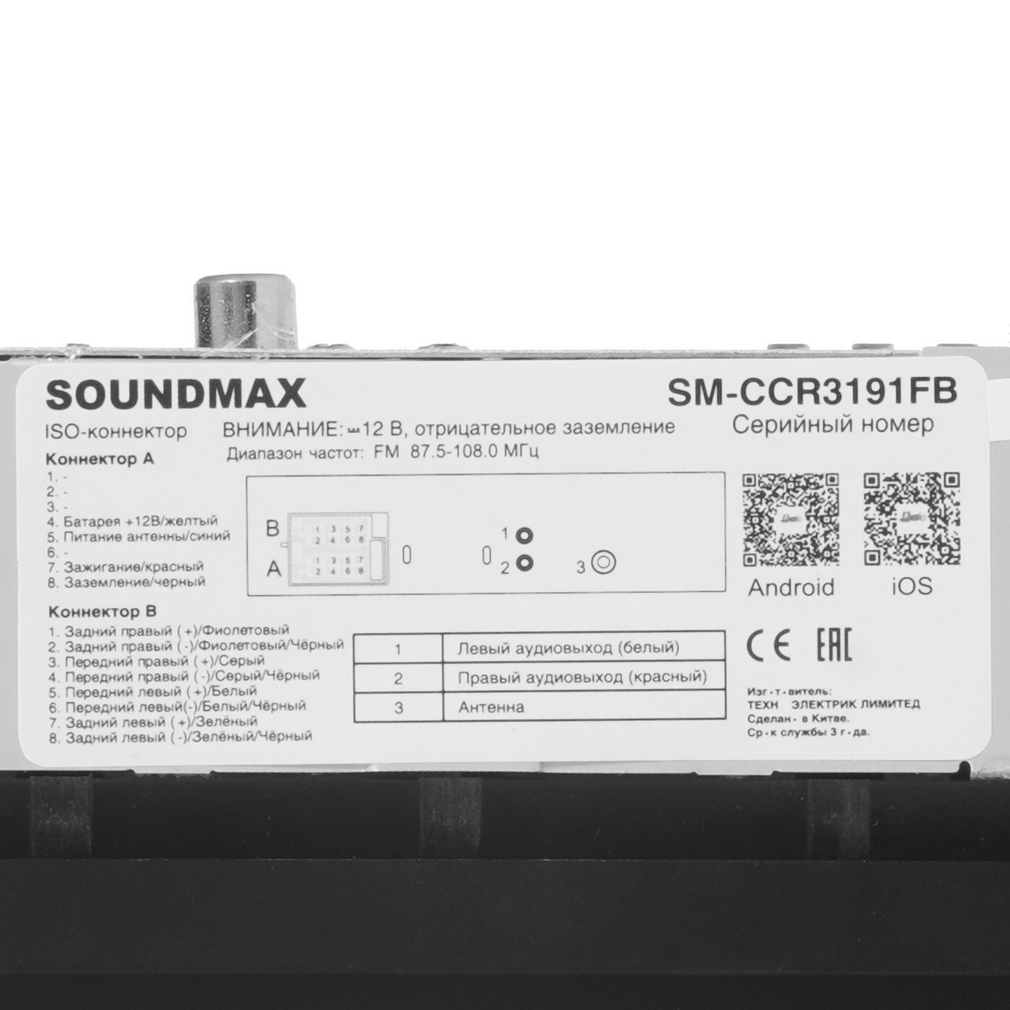 9121133 Автопроигрыватель Soundmax SM-CCR3191FB STDN-0128128 - Вид №5