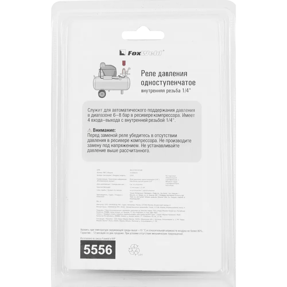 Реле давления АЭРУС 1/4 дюйма для автоматизации компрессора 15309019 STLM-0843684 - Вид №3