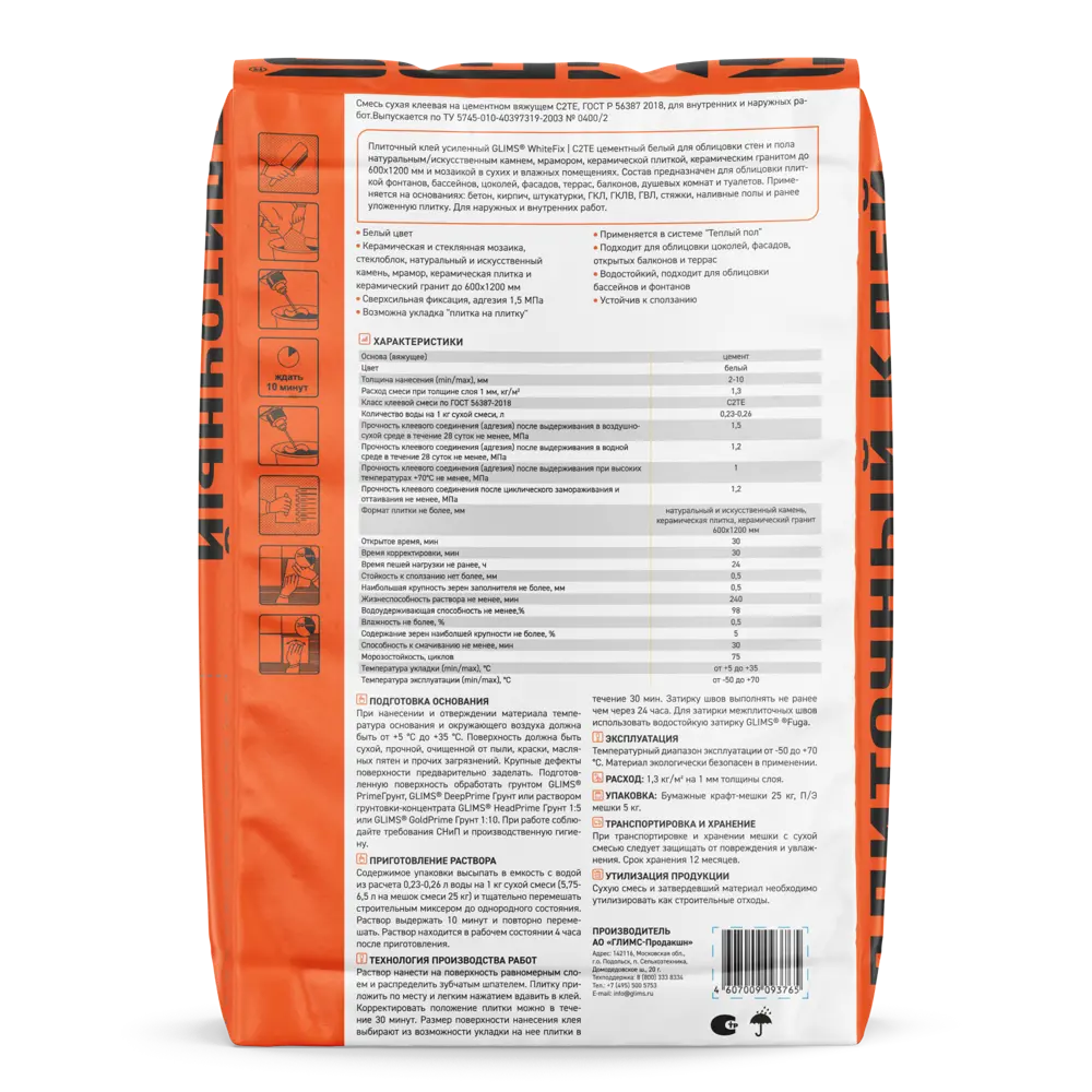 Клей для камня и плитки С2T Белый Glims WhiteFix 25 кг STLM-2077612 - Вид №1