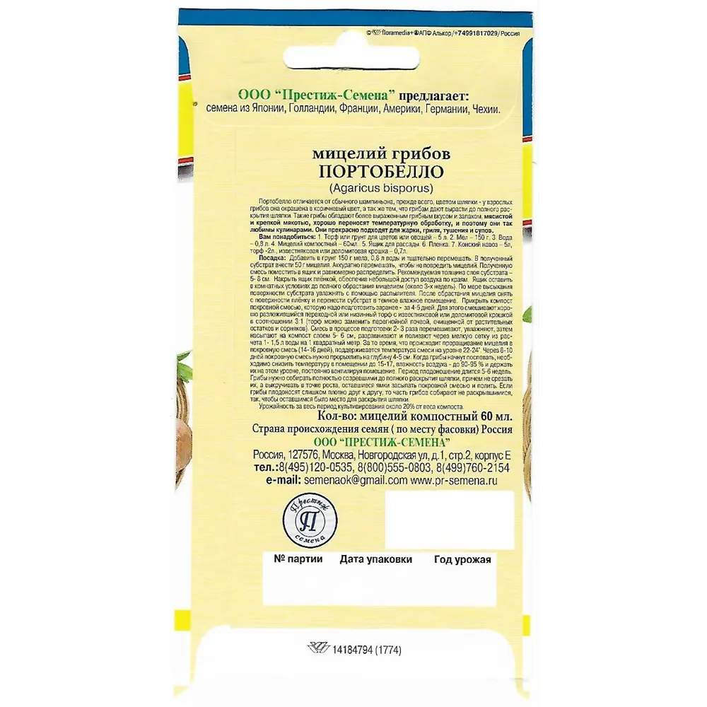 Семена Портобелло ПРЕСТИЖ СЕМЕНА STLM-2050672 - Вид №1