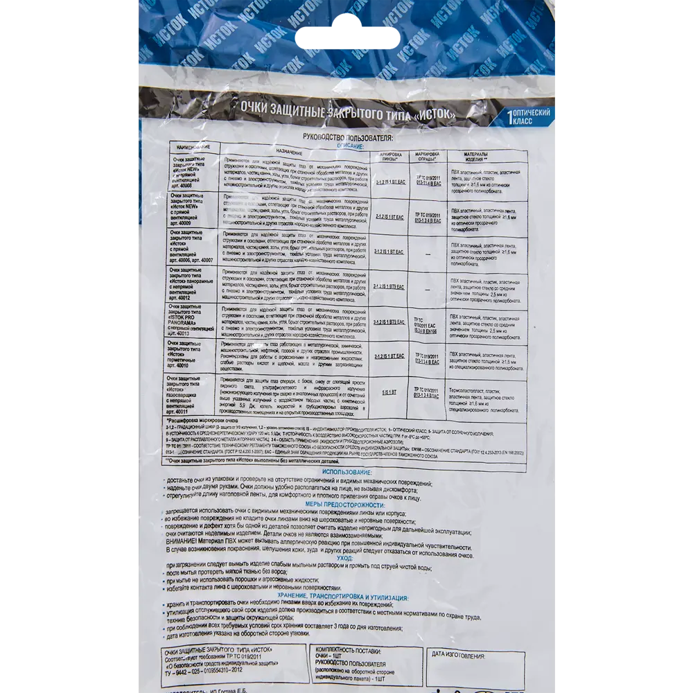 Очки для газосварки закрытые Исток ОЧК-011-И черные Santreyd STLM-2117161 - Вид №2