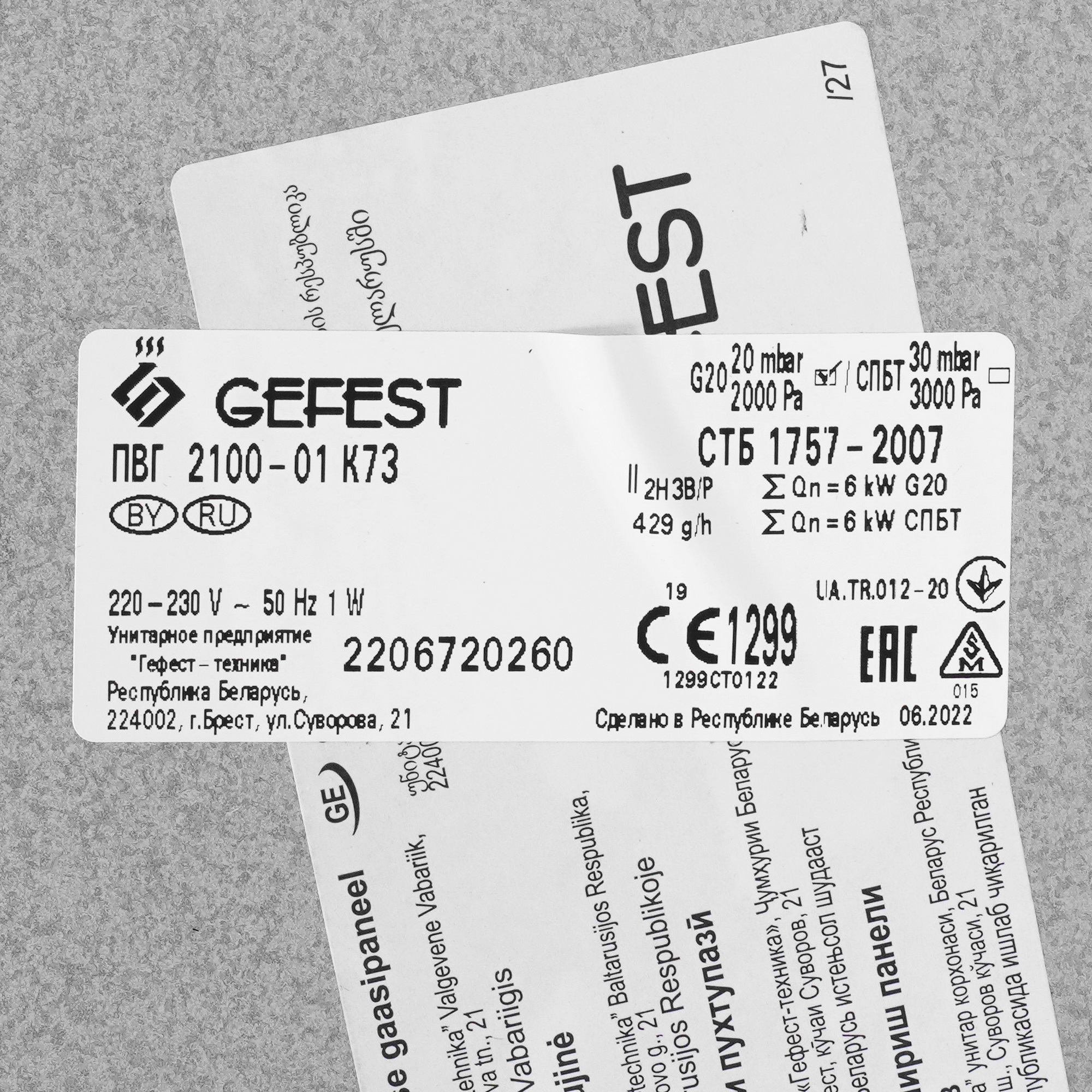 5362518 Газовая варочная поверхность Gefest PVG 2100-01 K73 STDN-0119402 - Вид №4