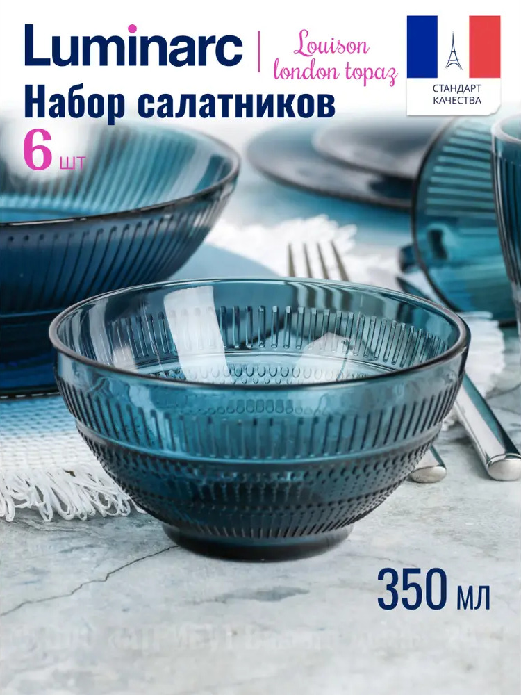 91730504 Набор салатников 6шт OSZ Луиз Лондон топаз 12 см стекло STLM-0867668