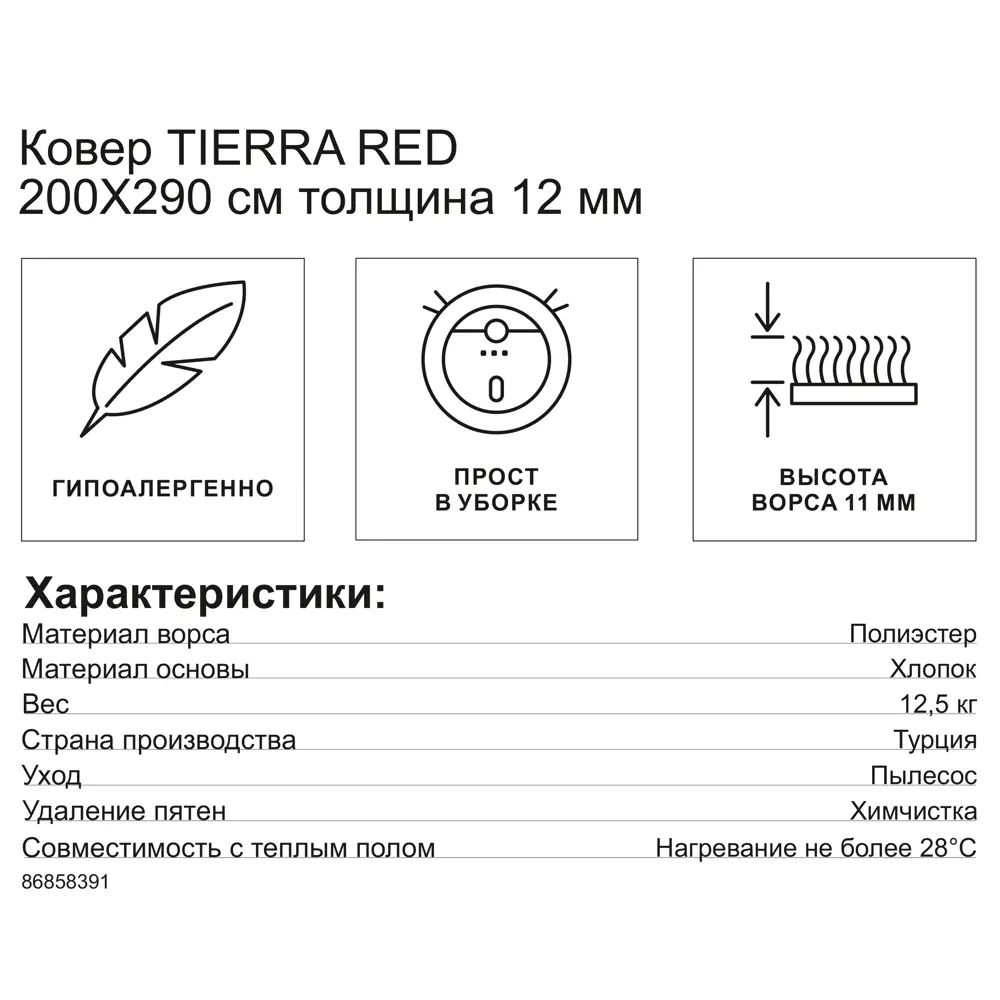 Ковер полиэстер Tierra 12894 200x290 см цвет красный 86858391 STLM-2104750 Santreyd  - Вид №6