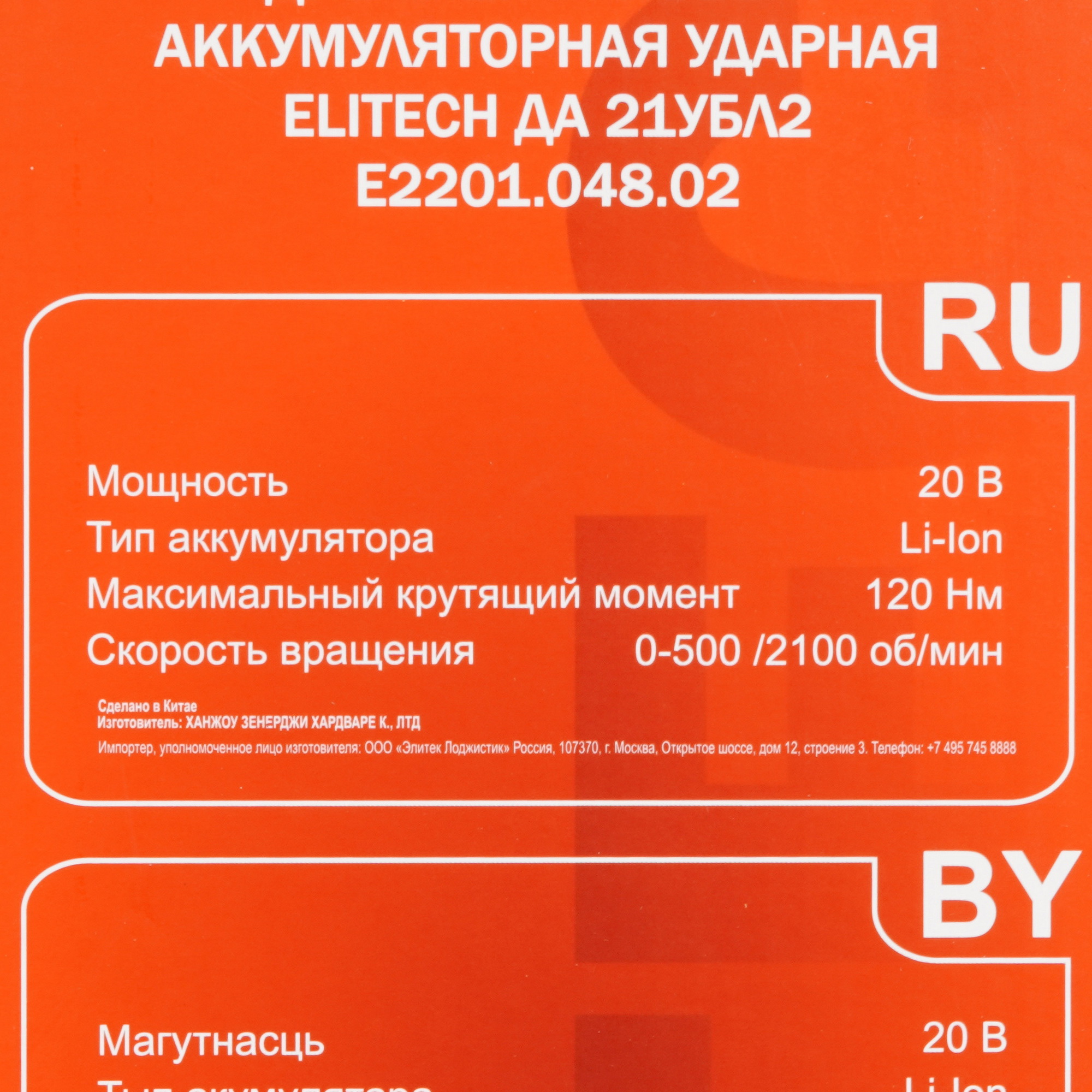 Дрель-шуруповерт Elitech ДА 21УБЛ2 9205809 STDN-0151948 - Вид №9