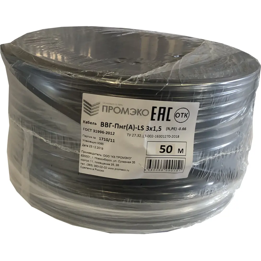 Кабель Промэко ВВГпнг(A)-LS 3x1.5 50 м ГОСТ 82552990 STLM-2122847 