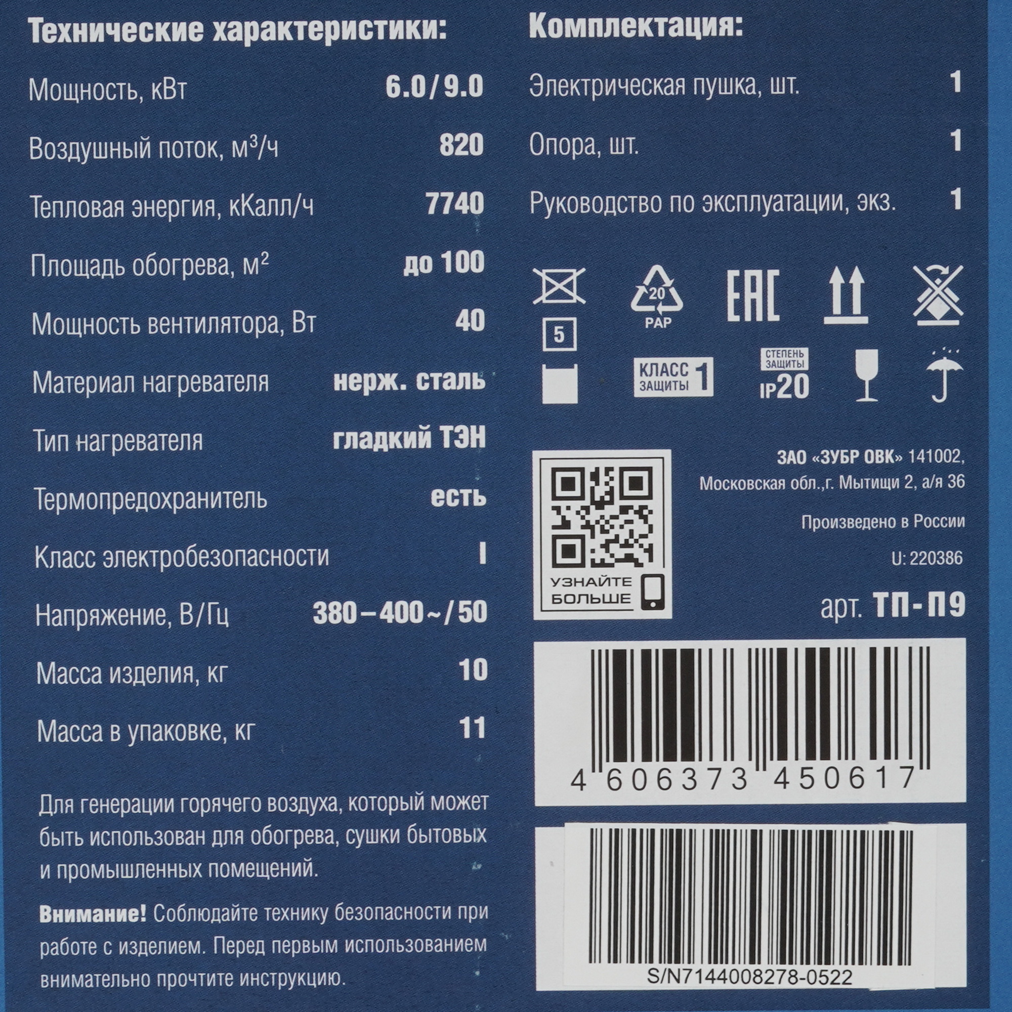 5057226 Тепловая пушка электрическая ЗУБР ТП-П9 STDN-0033476 - Вид №7