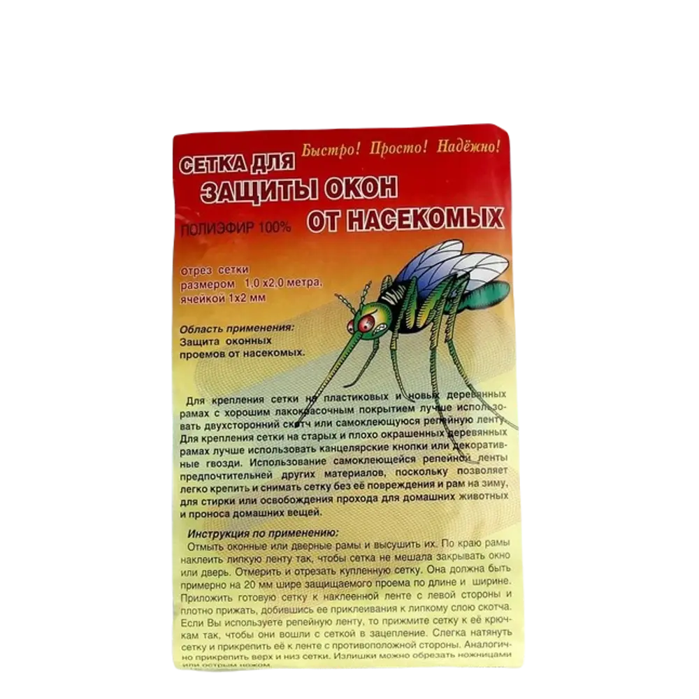 Москитная сетка 100x200 см 84318951 STLM-2115731 Santreyd 