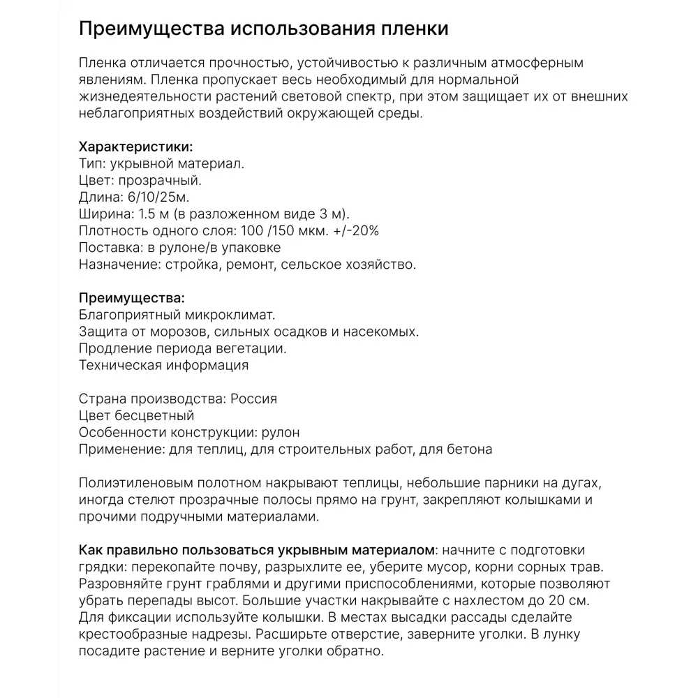 Пленка BEGINIA 3x6 м прозрачный полиэтилен 150 мкм STLM-2084583 - Вид №3