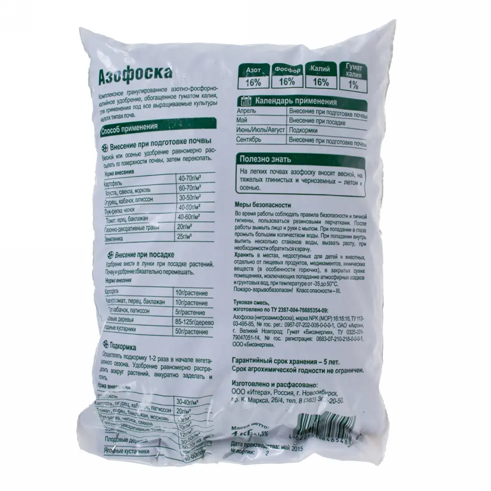 Удобрение Азофоска 1 кг Santreyd Универсальное STLM-2145904 - Вид №1