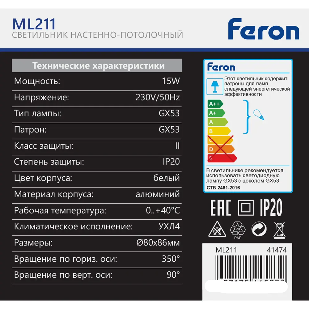 Спот поворотный под лампу Feron ML211 1 лампа GX53 цвет белый 88673952 STLM-2048706  - Вид №5