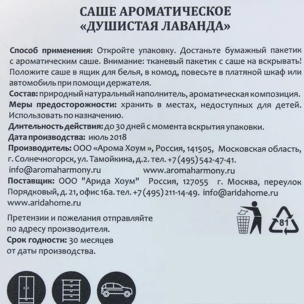 Ароматизированное саше «Лаванда» 82023393 STLM-2113615 Santreyd  - Вид №2