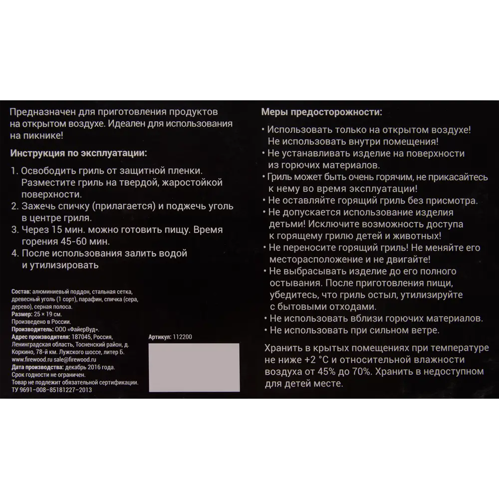 Гриль Firewood одноразовый 25x19 см Santreyd STLM-2135995 - Вид №2