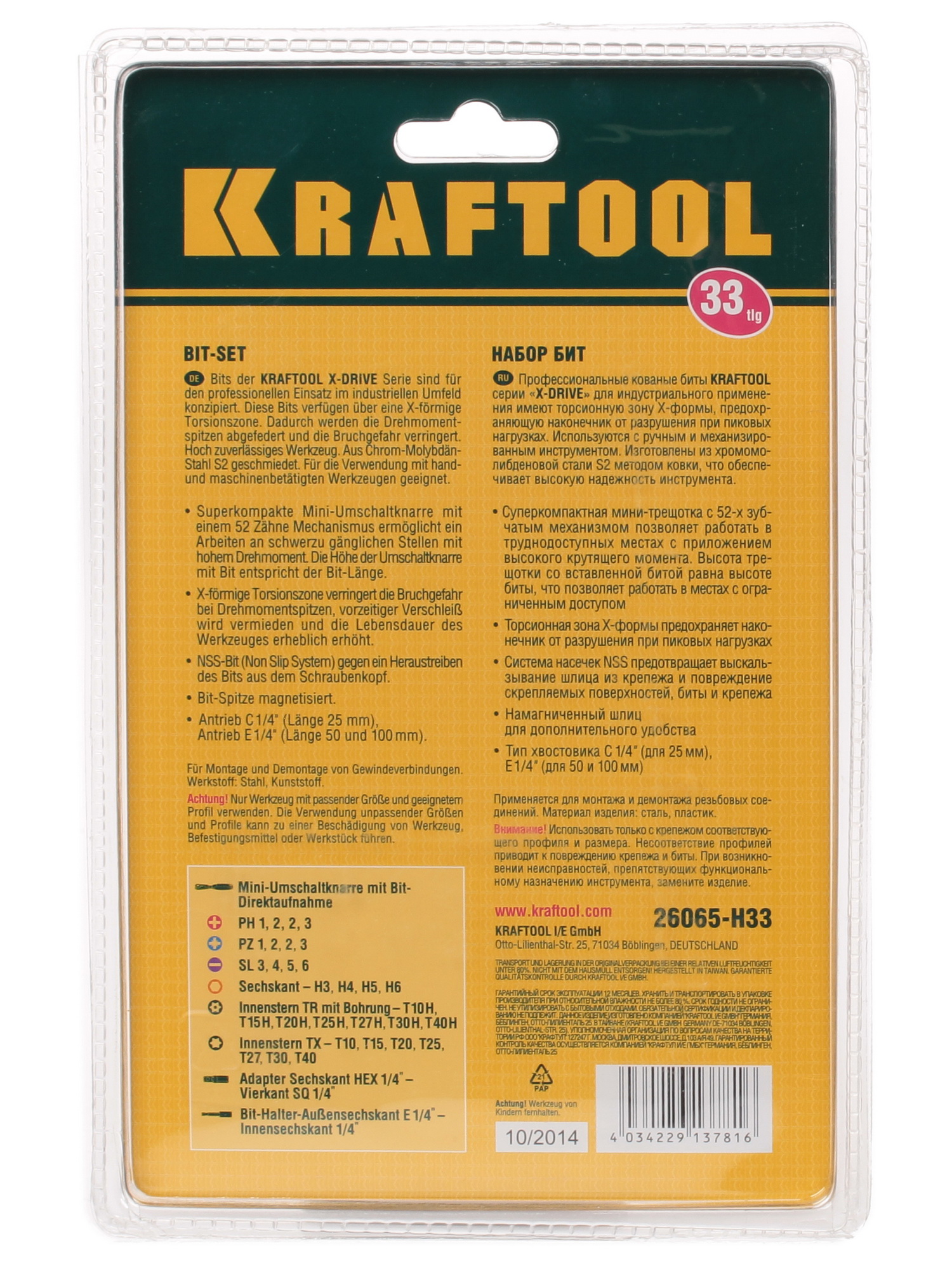 Набор бит KRAFTOOL 26065-H33 1065202 STDN-0144092 - Вид №1