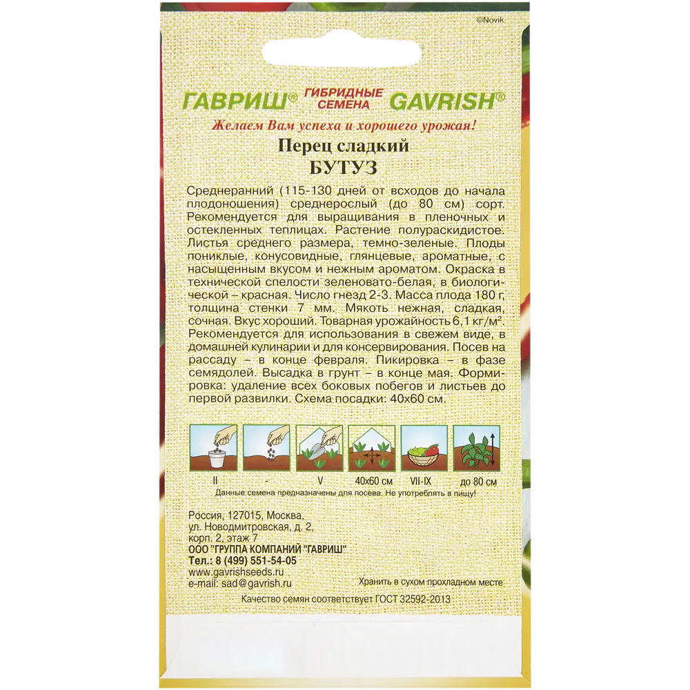 Семена Перец «Бутуз» 13900606 STLM-2173500 ГАВРИШ  - Вид №1