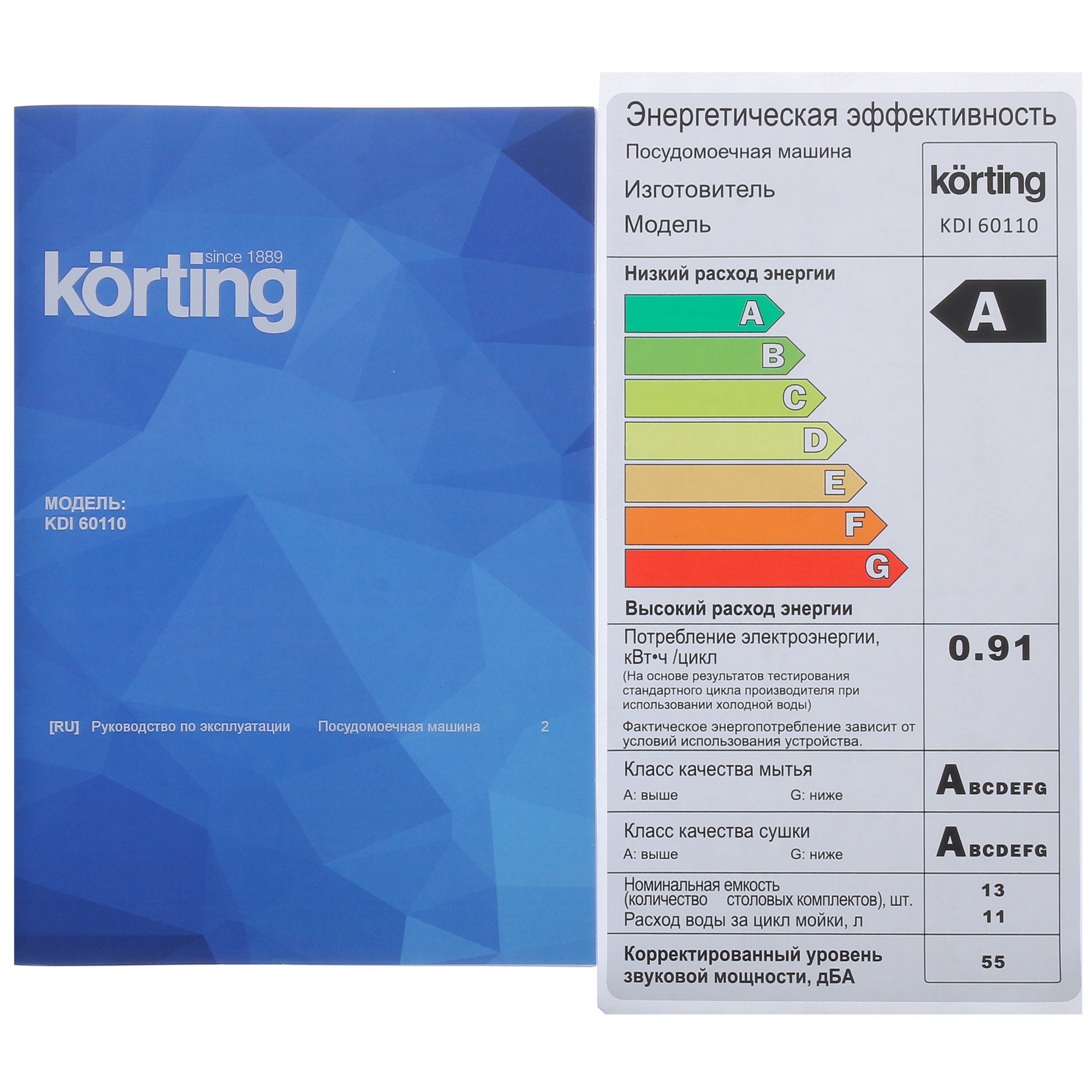 8188612 Встраиваемая посудомоечная машина Korting KDI 60110 STDN-0103692 - Вид №11