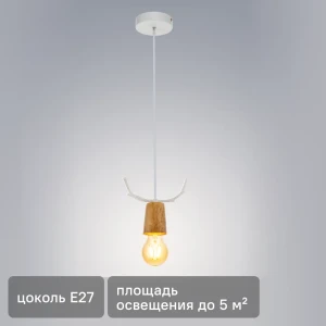 Светильник подвесной Lamplandia Antler White L1370, 1 лампа, 5 м², цвет белый