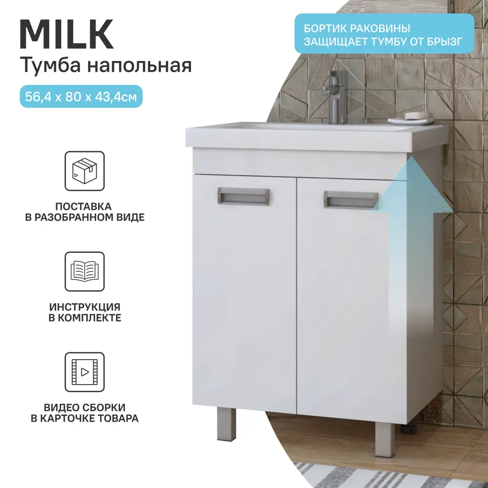 Тумба под накладную раковину Vigo Milk 56.6x80 раковина Cersanit Colour шкаф с зеркалом Vigo Milk шкаф-пенал цвет корпуса белый Santreyd STLM-2098796 - Вид №3