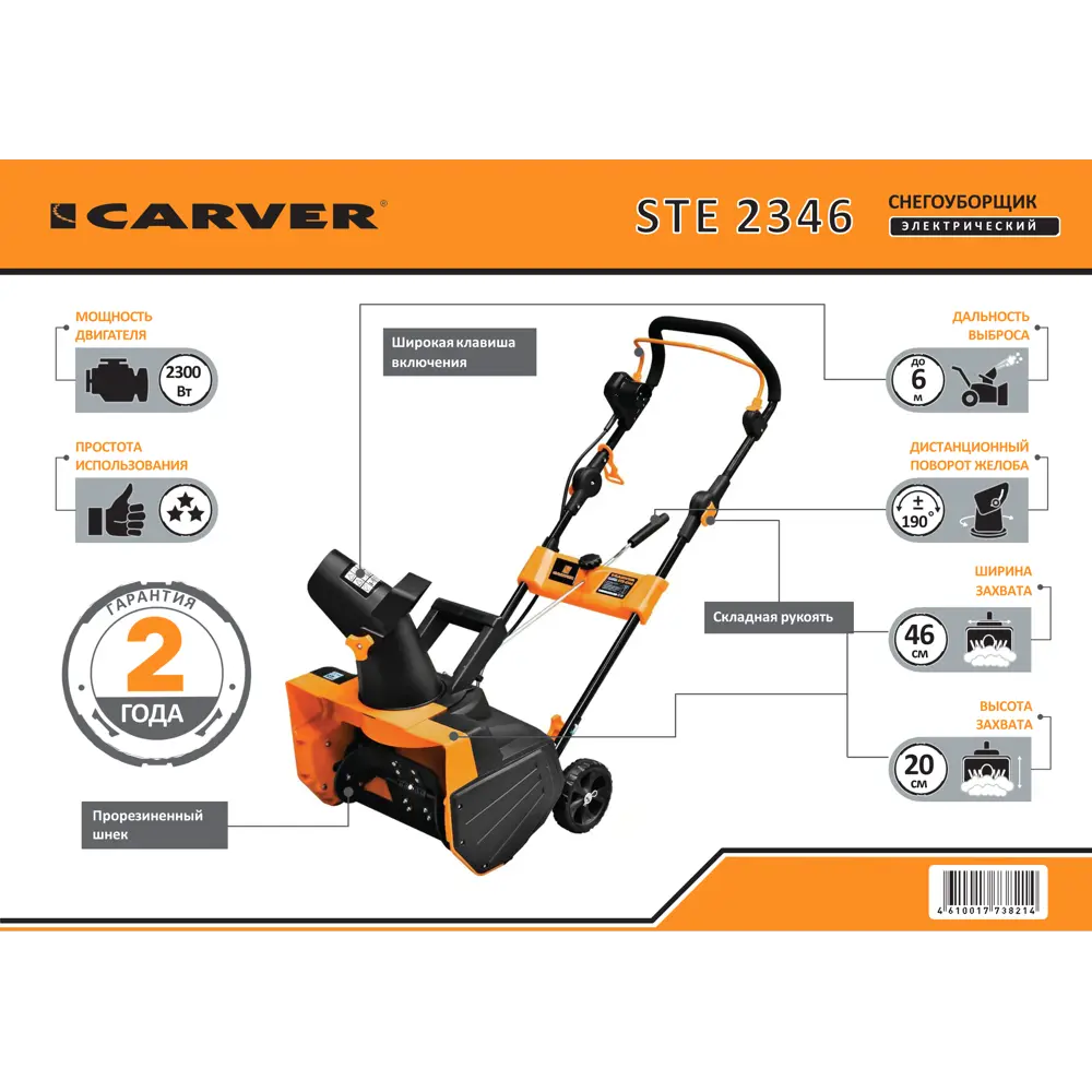 Снегоуборщик электрический CARVER STE 2346 46 см 2300 Вт STLM-2131504 - Вид №1