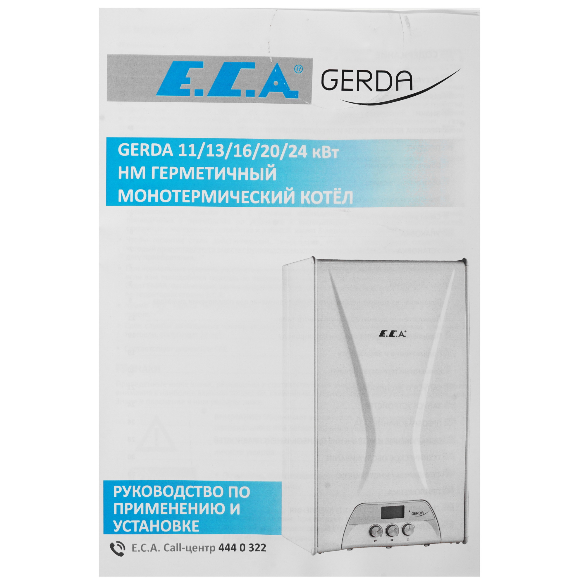 9904969 Газовый котел E.C.A. GERDA 11 HM NG настенный STDN-0038872 - Вид №8