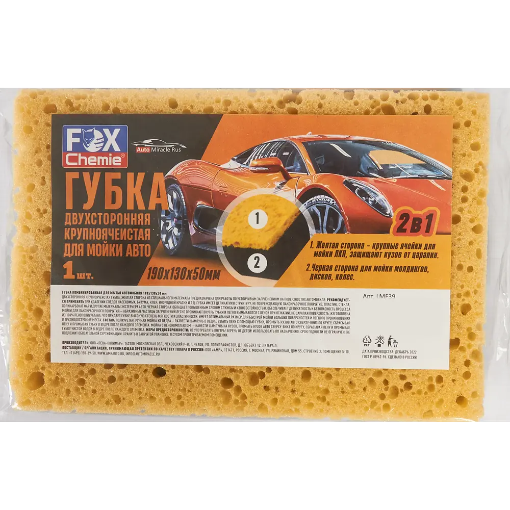Fox Chemie LMF39 — универсальная губка 2-в-1 для автомобиля и дома 86819773 STLM-0071898 - Вид №2