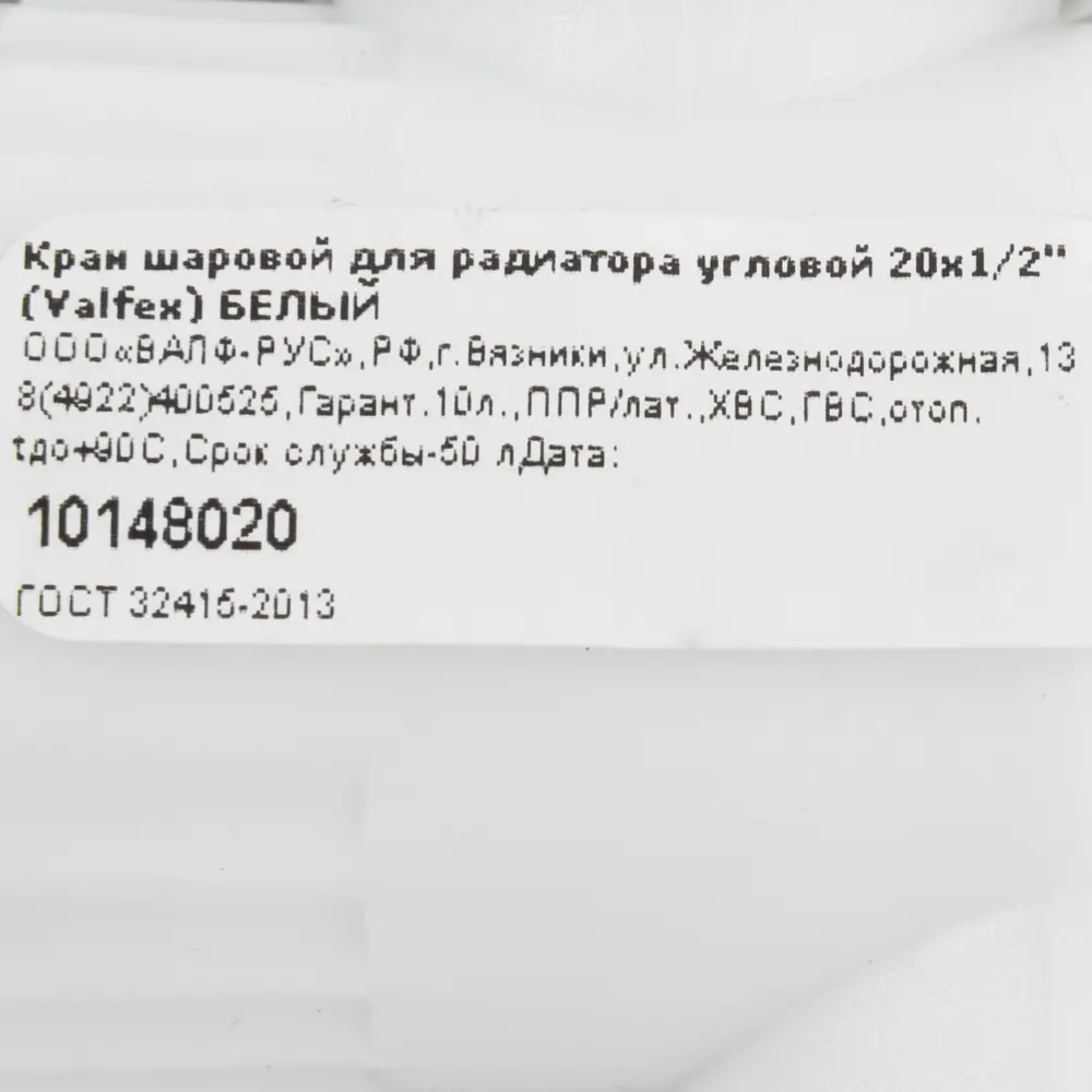 Кран для радиатора угловой Valfex 1/2"x20 мм полипропилен STLM-2043672 - Вид №3