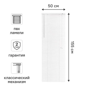 Жалюзи 50x155 см ПВХ цвет белый 89351028 STLM-2094592