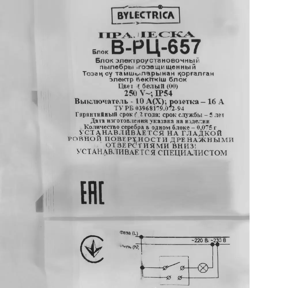 Блок выключатель с розеткой накладной Bylectrica ВРЦ6571 клавиша цвет с заземлением с крышкой IP54 цвет белый 81974101 STLM-2062712 Серия отсутствует - Вид №4