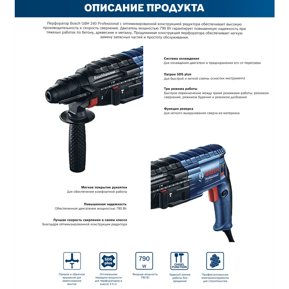 Перфоратор сетевой SDS-plus Bosch Professional GBH 240, 0611272100, 790 Вт, 2.7 Дж 82449649 STLM-2039635  - Вид №2